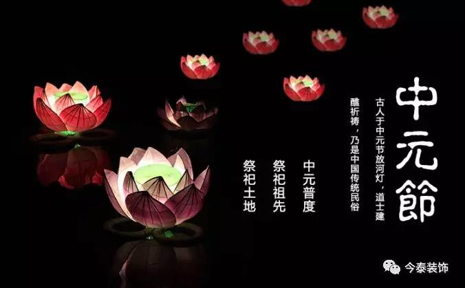 中元節(jié) | 七月半過“鬼節(jié)”,風(fēng)水不可小覷!(圖1) 中元節(jié) | 七月半過“鬼節(jié)”,風(fēng)水不可小覷!(圖1)