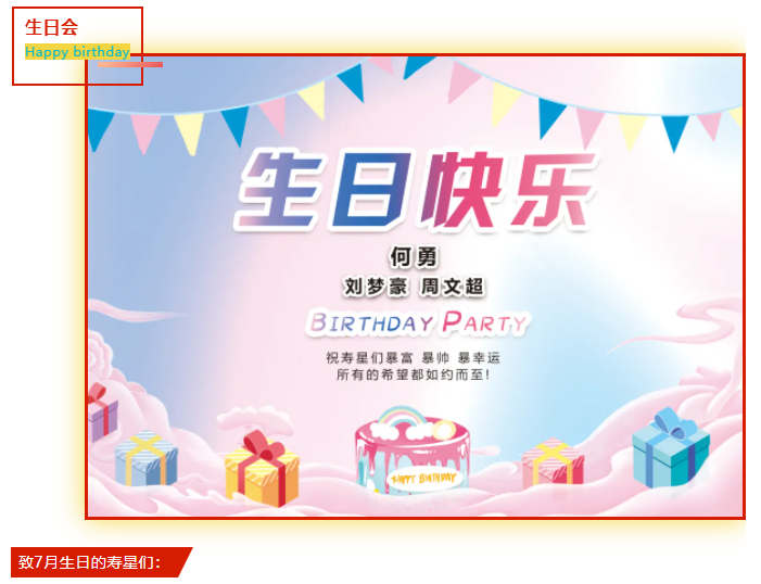 員工生日會(huì)｜美好時(shí)光，你我同行！(圖2)