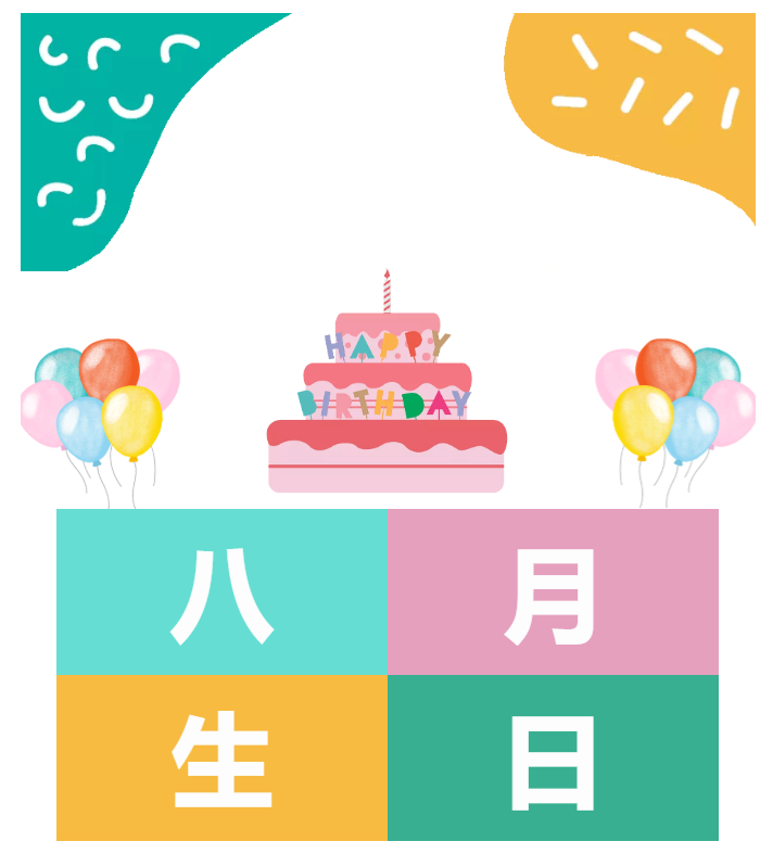 今泰大家庭，員工生日會，收獲無限快樂~(圖1)