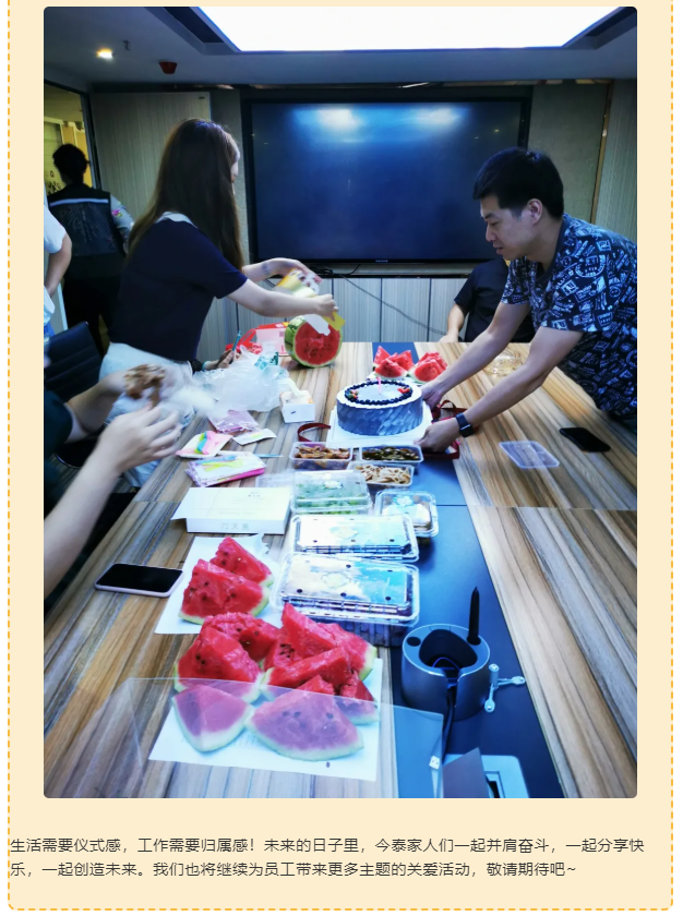 今泰大家庭，員工生日會，收獲無限快樂~(圖7)