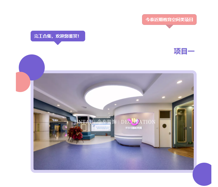 【喜報】近期完工項(xiàng)目合集——教育空間(圖4)