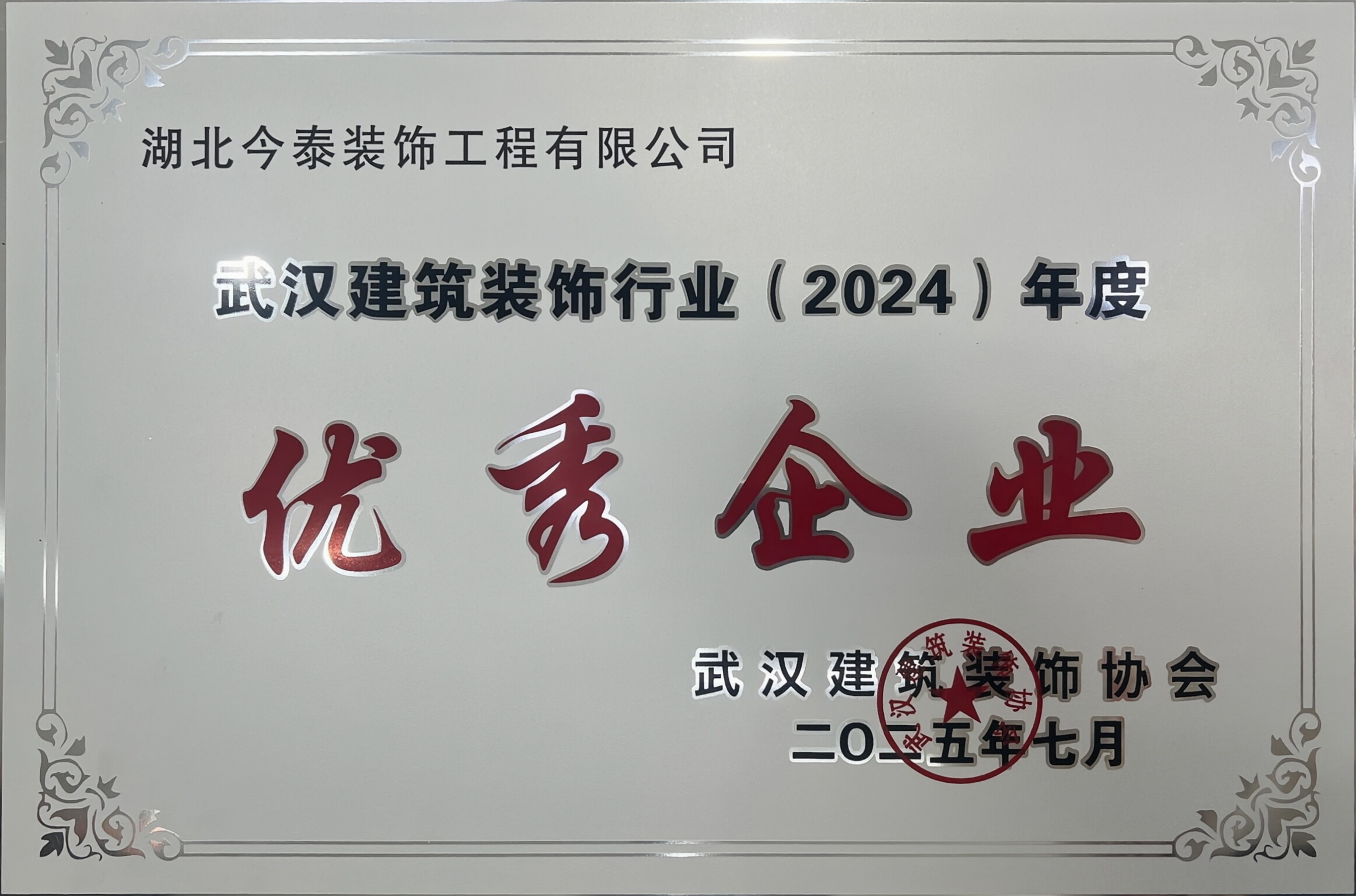 2024-優(yōu)秀企業(yè)(獎牌).JPG